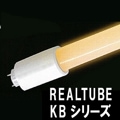 OPJ-A580KB��L-V || ��ȼ�������ľ��LED���ס����̴����ѡ�OPTIPLUS REALTUBE/KB���꡼�� ���Ÿ���¢������¦���Ŏ�ľ������ ����ɬ�ܡ� 20W����980lm�� �ŵ忧(2700K/Ra83) 100/200V���� G13���� �ӡ����(180��) �۸��ϰ�(300��) ������ԲĎ�ľ���Τߡ�[nw]
