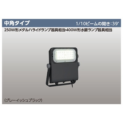 BVP561_130CW_MB || LED小形投光器 東芝【400W形水銀ランプ/250W形