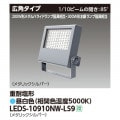 LEDS-10910NW-LS9 || LED  300W/200W᥿ϥ饤ɥ״9900lm (1/10ӡ೫85) ѱ ᥿åС (5000K) Ÿ˥å¢ AC100242V IP65 (:LEDS-10902NW-LS9) [kj]