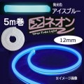 StripTubeLight 12mm/֥롼5m || ͥ ѡȥʡ 塼֥ (12mm) Ĺ(5m) DC12V (10W/1m) 25mmñ̥åȲǽ ľ1ϩ5mޤ Ÿ ɿ/üɿӥɥå2 1ǯݾ [is]