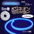 StripTubeLight 12mm/֥롼5m || ͥ ѡȥʡ 塼֥ (12mm) Ĺ(5m) DC12V (10W/1m) 25mmñ̥åȲǽ ľ1ϩ5mޤ Ÿ ɿ/üɿ ɥå2 1ǯݾ [is]