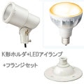 S0/W + LDR30L-H-E39/W827 + F7/W || �ھ���������LED����糧�åȡ� ����ŵ���S�����ץۥ�� ������200mm�ۡܡ�LEDioc LED�������� �����300W��Ʊ�� �ŵ忧(2700K)�ۡܡ���� �⤵25mm�� E39���� ���ο�(��)[br]