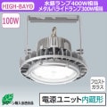 EHWP10014W/NSAN9/F || LEDŷѾ ŵ LEDioc HIGH-BAY  ⎥(IP65) Ÿ˥å¢ 100240V եȥ饹 100W(400W᥿ϥ饤ɥ300W/饹1500) «15100lm (5000K)Ra70 ѥ [br]