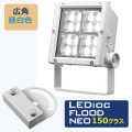 ECF15040W/NSAN8/W + FA26/W || ��LED����糧�åȡ۴���ŵ���LED������ǥ����å��ե�åɥͥ�150���饹 ���ѥ�����(102��) IP65 ����(5000K) 20300lm Ra70��+�ڲ�ž��¥����ץ��� ���⳰���� �ۥ磻�� (��:ECF1592N/SAN2/W+FA26/W)[br]