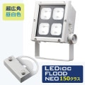 ECF15040SW/NSAN8/W + FA26/W || ��LED����糧�åȡ۴���ŵ���LED������ǥ����å��ե�åɥͥ�150���饹 Ķ���ѥ����� IP65 ����(5000K) 22400lm Ra70��+�ڲ�ž��¥����ץ��� ���⳰���� �ۥ磻�� (��:ECF1591N/SAN2/W+FA26/W)[br]