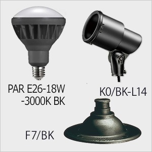 PAR E26-18W-3000K BK + K0/BK-L14 + F7/BK || LEDランプ台座セット
