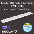 EBL20318AU/DSAN9 || LED ŵ ǥå ȥ饹type-Lڥåѡ:۽250mm/1800Lס ⤵23m緿˺Ŭ  Ÿ˥å¢ IP55 (6500K) 4900lm Ra80 AC100242V (179425043mm)Բġ[br]