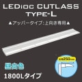 EBL20318AU/NSAN9 || LED ŵ ǥå ȥ饹type-Lڥåѡ:۽250mm/1800Lס ⤵23m緿˺Ŭ  Ÿ˥å¢ IP55 (5000K) 4900lm Ra80 AC100242V (179425043mm)Բġ[br]