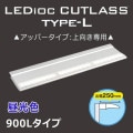 EBL20309AU/DSAN9 || LED ŵ ǥå ȥ饹type-Lڥåѡ:۽250mm/900Lס ⤵23m緿˺Ŭ  Ÿ˥å¢ IP55 (6500K) 2570lm Ra80 AC100242V (898.525043mm)Բġ[br]