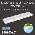 EBL20309AU/NSAN9 || LED ŵ ǥå ȥ饹type-Lڥåѡ:۽250mm/900Lס ⤵23m緿˺Ŭ  Ÿ˥å¢ IP55 (5000K) 2570lm Ra80 AC100242V (898.525043mm)Բġ[br]