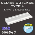 EBL20306AU/DSAN9 || LED ŵ ǥå ȥ饹type-Lڥåѡ:۽250mm/600Lס ⤵23m緿˺Ŭ  Ÿ˥å¢ IP55 (6500K) 1830lm Ra80 AC100242V (60025043mm)Բġ[br]