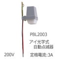 PBL2003 || 㥢żưǴ> ŵ(IWASAKI) JISʡŵʰˡŬ Х᥿졼 200V 50/60Hz ή3A (JIS1P 1080lx400lxʲ) [nd]