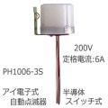 PH1006-3S || 㥢żưǴ> ŵ(IWASAKI) JISʡŵʰˡŬ ŻҼ(ȾƳΥå) 100V 50/60Hz ή6A (JIS3 520lx50lxʲ) [nd]