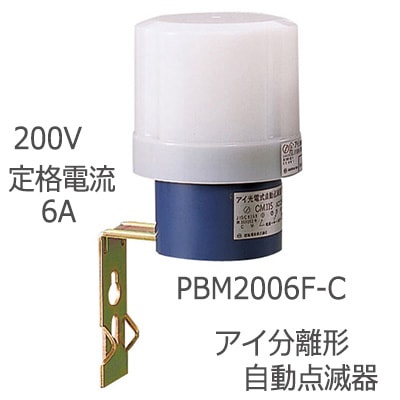 PBM2006F-C || ＜アイ分離形自動点滅器> 岩崎電気(IWASAKI) JIS