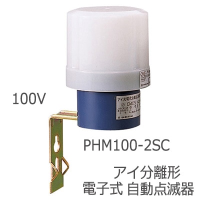 PHM1010-2SC || ＜アイ分離形自動点滅器>岩崎電気(IWASAKI) (JIS規格