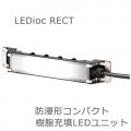 EDW10011/NSAN1/2 || LED������� ����ŵ�(IWASAKI) ��ǥ����å� �쥯�ȡ��Ÿ���˥å���¢�����ɿ�������ѥ��ȼ��齼ŶLED��˥å� IP67 ���⳰���� ����(5000K/Ra80) 650lm AC100��200V ��������(8.5W) ��ˡ(35��51��285mm) ��̿(60000h) ����(Ⱦ�Ĥ�) [br]