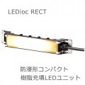EDW10011/LSAN1/2 || LED������� ����ŵ�(IWASAKI) ��ǥ����å� �쥯�ȡ��Ÿ���˥å���¢�����ɿ�������ѥ��ȼ��齼ŶLED��˥å� IP67 ���⳰���� �ŵ忧(2700K/Ra80) 550lm AC100��200V ��������(8.5W) ��ˡ(35��51��285mm) ��̿(60000h) ����(Ⱦ�Ĥ�) [br]