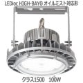 EHWP10023W/NSAN9 || LEDŷѾ ŵ(IWASAKI) LEDioc HIGH-BAY ȡڥߥбŸ˥å¢ IP65 [饹1500 ] 100W(300W) ⎥ (5000K) 17500lm ѥ :99.5W(200V) AC100240V ̿(60000h)[br]