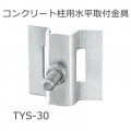 TYS-30 || ���󥯥꡼�����ѿ�ʿ���ն�� ����ŵ�(IWASAKI) ��ǥ����å��ե�å��ѥ��ץ���� ���եܥ��(M12��38mm) ���եХ��(IBT-312) �ݺ�(��ͻ������ä�) [nd]