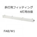 FA8/W1 || ¿���ѥե��åƥ���4������� ����ŵ�(IWASAKI) ��ǥ����å��ե�å��ѥ��ץ���� ��ˡ(W1000��H68��D60mm) SUS�ܥ�ȡ������֥륳�ͥ����� �ۥ磻�� ��3.5m�ʾ�Ǥ����Ѥ�����ˤϡ������˥ݡ���ζ��ٳ�ǧ�򤷤Ƥ��������� [br]