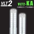 VLT2-KA20WG/6K || ��ȼ�������ľ��LED���� �˥å���ϡ��ɥ����� ��View Lamp Tube2/VLT2-KA/����ȯ��300���20W�����Ÿ���¢����ξ¦���Ŏ�ľ�����ю�����ɬ�ܡ� IP65 �����(6000K) 1390lm Ra83 G13���� AC100��200V���� ��������(11W) ������ԲĎ�ľ���Τߡ� [ud]