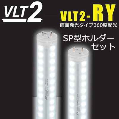 VLT2-RY40WG/6K【SP型ホルダー40W用付】 || 内照式看板用直管LEDランプ