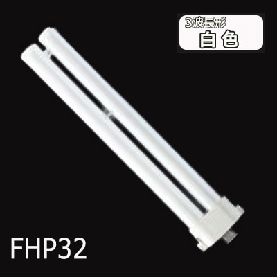 Panasonic ツイン蛍光灯 FHP 32W 12セット 36W 2セット Panasonic ツイン蛍光灯 FHP 32W 12セット 36W 2セット