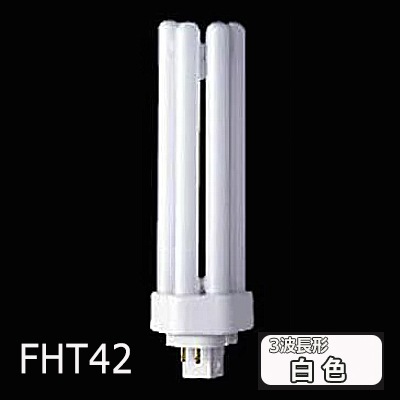 FHT42EX-W F3 (Panasonic) 1箱10本セット ツイン蛍光灯 パナソニック ツイン3 FHT42EX-N 10本セット (電球・蛍光灯