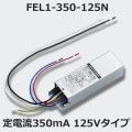 FEL1-350-125N || ήŸ First System ή350mA125Vס Ű(AC100V200V) ή(ή DC350mA) (50VA) (W162H47D37mm) ѿ (540g) [nw]