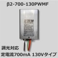 2-700-130PWMF || ήŸ First System PWMĴбή700mA130Vס Ű(AC100V200V) ή(DC105700mA) (102VA) (W143.7H80D42mm) ѿĴˤĴ郎ɬס۽(750g) [nw]