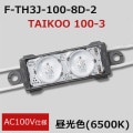 F-TH3J-100-8D-2 || ȻLED⥸塼30ĥåȡ First System TAIKOO 100-3 AC100V͡Ra80鿧 () 淿 (6500K) ĸ(100150mm) (2.35W) ʥԥå(Ŀ):400mm ľ:120 1ĥåȲ[nw]