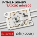 F-TM1J-100-8W || ȻLED⥸塼 ߥɥѥ30ĥåȡ First System TAIKOO mini100 AC100V͡Ra80鿧  () (4000K) ĸ(50100mm) ʥԥå(Ŀ):150mm ľ:150 2ñ̥åȲġ[nw]