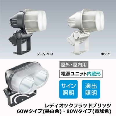 E0831N/SAN8/W || LED投光器 岩崎電気 【LEDioc FLOOD BLITZ E0831N/SAN8/W || LED投光器 岩崎電気 【LEDioc FLOOD BLITZ
