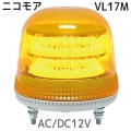 VL17M-012AY || LEDž  ˥⥢(NICO MORE) VL17M㲰⳰ѡAC/DC12Vϡžǡ®ι®إå¢ 㲫 :170mm Ĺ:165mm :AC/DC12V :12.0W ݸ:IP23 [mw]