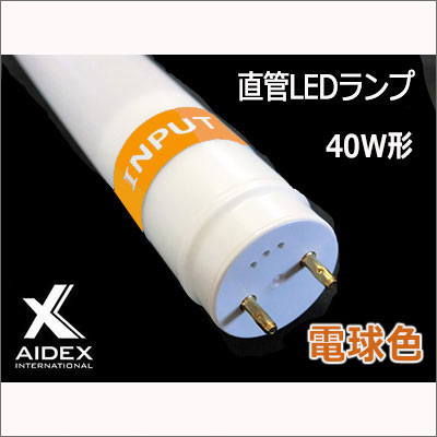 HA-16W-3000K || 内照式看板用直管LEDランプ AIDEX【壁面看板用/配光