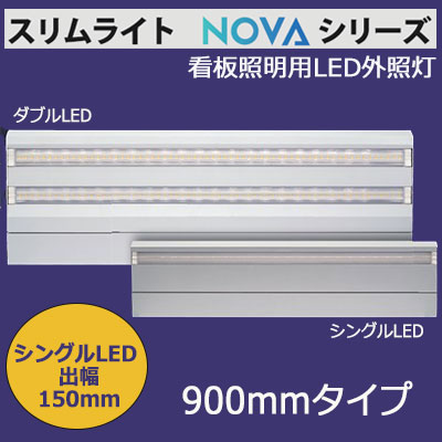 Slim-Light1-900-6000K || 看板照明用LED外照灯 Signflux [Slim-Light1