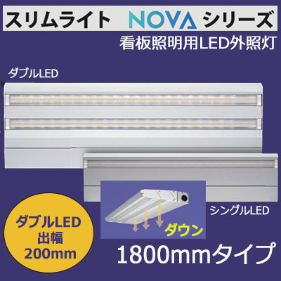 Slim-Light2-1800-6000K-D || 看板照明用LED外照灯 Signflux [Slim 