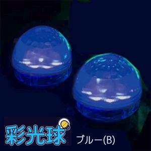 彩光球3159-E26/B(青) || 屋外用LEDサイン球 協和電工 屋外用(防水:IP
