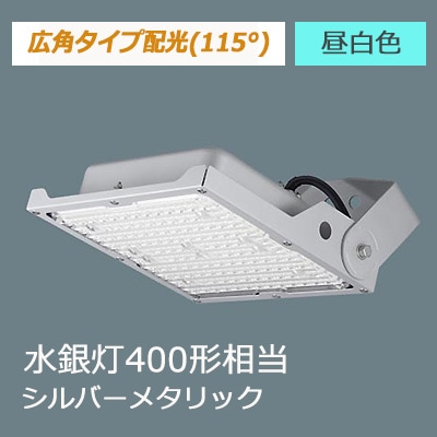 NYS15340K LE9 || LED小型投光器 Panasonic 【電源内蔵型/広角タイプ配