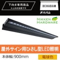 DB900B/27 || ѤҤLED ˥åϡɥ DEHABAM/ǥϥХۡ㲼ѡ 900L(ľդ) ֥å ũIP65 ŵ忧(2700K) 1800lm Ĺܰ(2000mm侩) :170mm AC100240V (18W) ԲĎľΤߡ[ud]