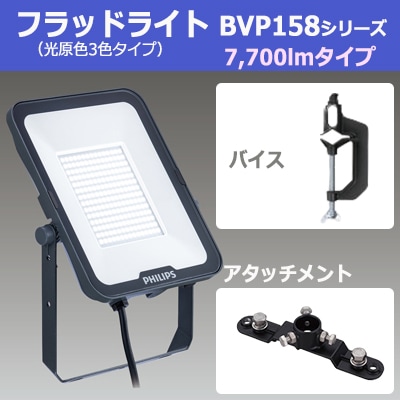 BVP158_77CFV(K) || LED投光器バイスセット 東芝 LEDフラッドライト