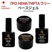 ベースジェル TPO HEMA TMPTAフリーも選べる日本製 自爪を削る必要無し最大3ヶ月剥がれないノンサンディング ジェルネイルベースコートLEDUV対応 ジャパンネイルプロフェッショナルシリーズ