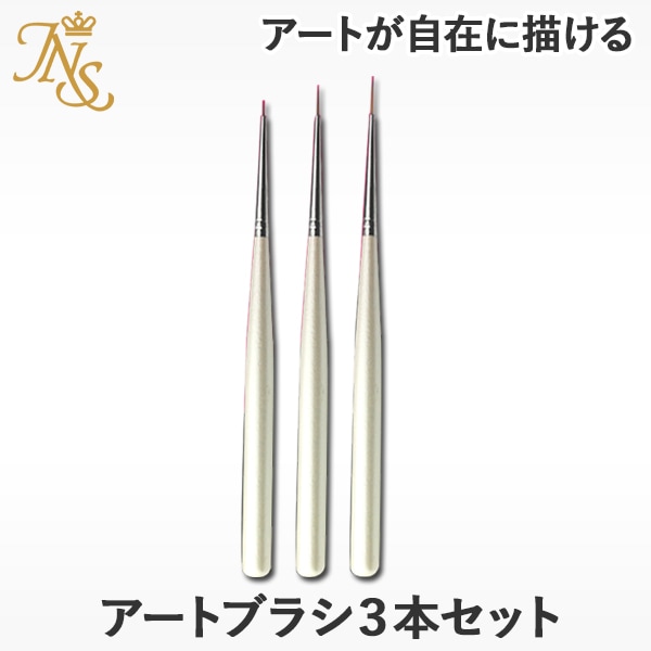 ネイルアート ジェルブラシ アートブラシ 細筆 ３本セット
