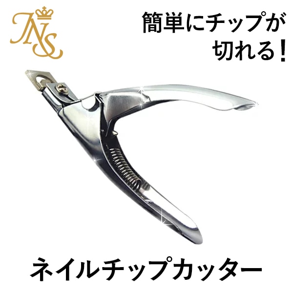 プロが使用する高品質ネイルチップカッター