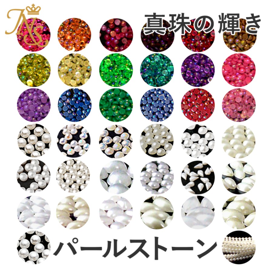 パールストーン たっぷり最大800粒！