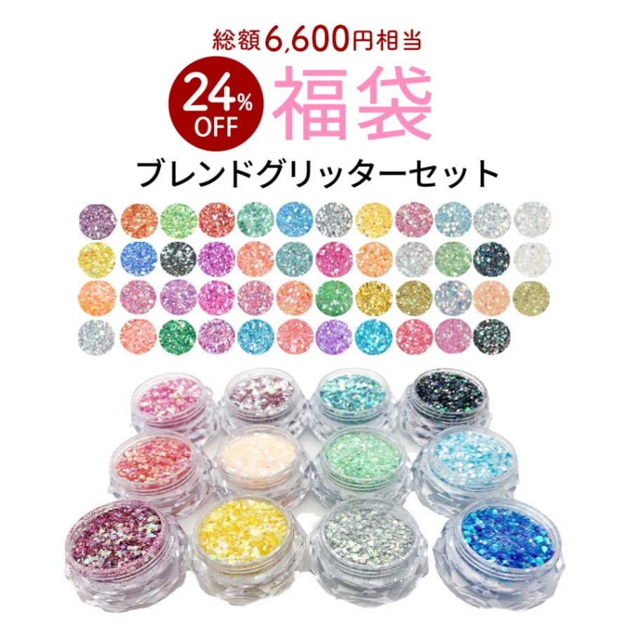 【数量限定 2025福袋】日本製 レーヌ森ブレンドグリッター12色セット オリジナル ラメ グリッター