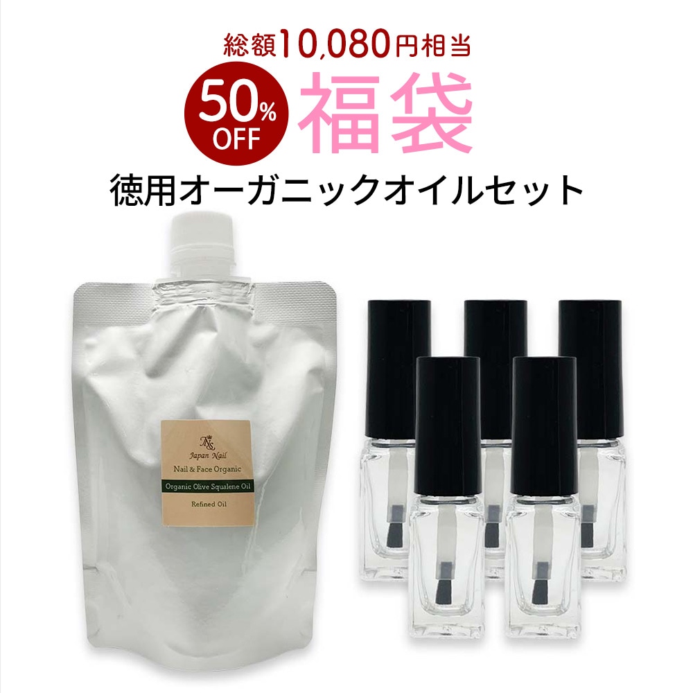 【数量限定 2025福袋】オーガニックオイル セット オリーブ ネイルオイル キューティクルオイル100％認証オーガニックブレンドオイル 詰め替え用ボトル 100％認証オーガニックオリーブスクワランオイル 爪 甘皮