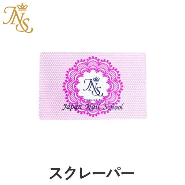 スクレーパー ８秒でこのアート！スタンプネイル スタンピングネイル