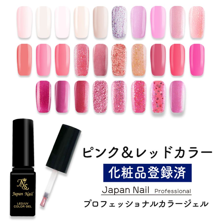 ジェルネイル通販のジャパンネイル | 商品一覧
