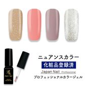 カラージェル ニュアンスカラー LEDUV対応ジェル化粧品登録済